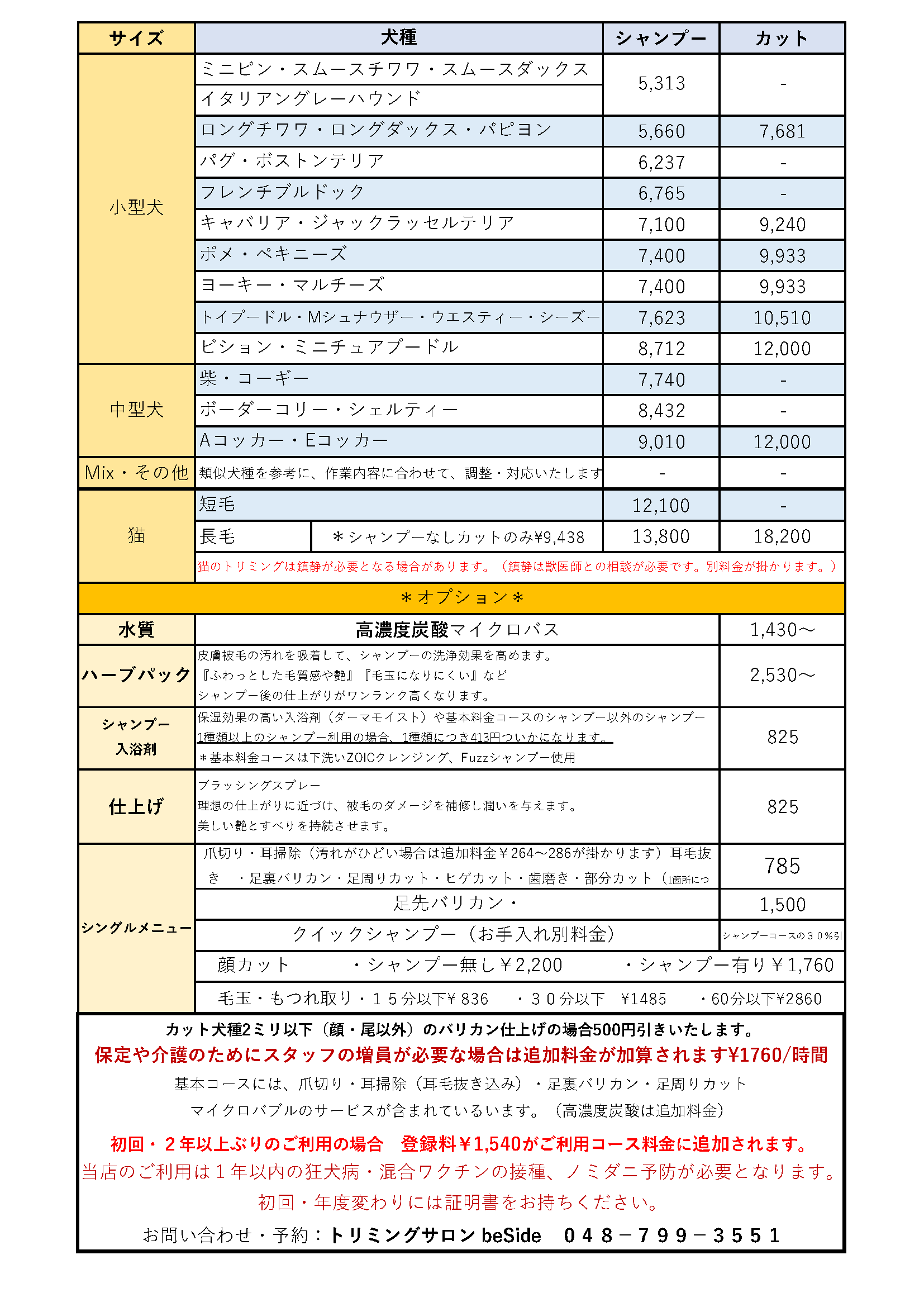料金表